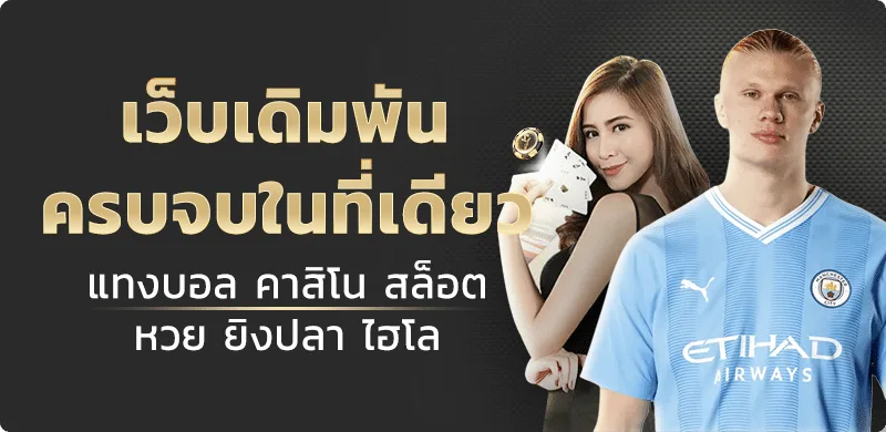 365KUB เว็บตรง สล็อต คาสิโน กีฬา หวย ครบจบในบัญชีเดียว